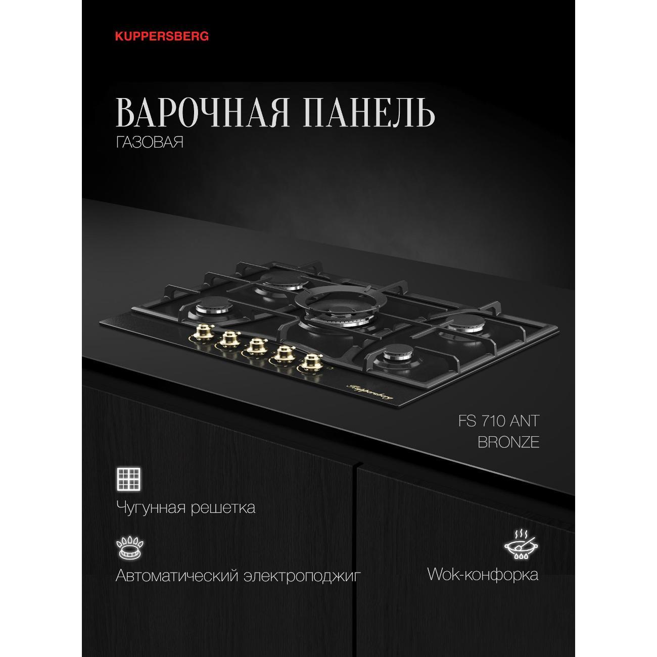 Встраиваемая газовая панель независимая Kuppersberg FS 710 Anthracite фото