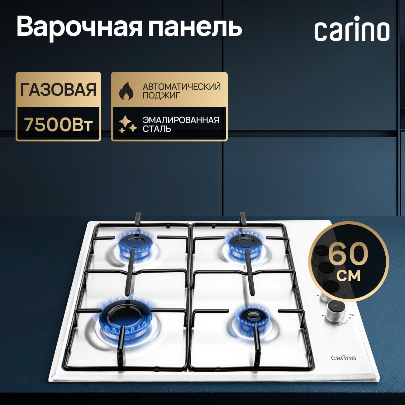 Встраиваемая газовая панель независимая CARINO CH60Q40W411 фото