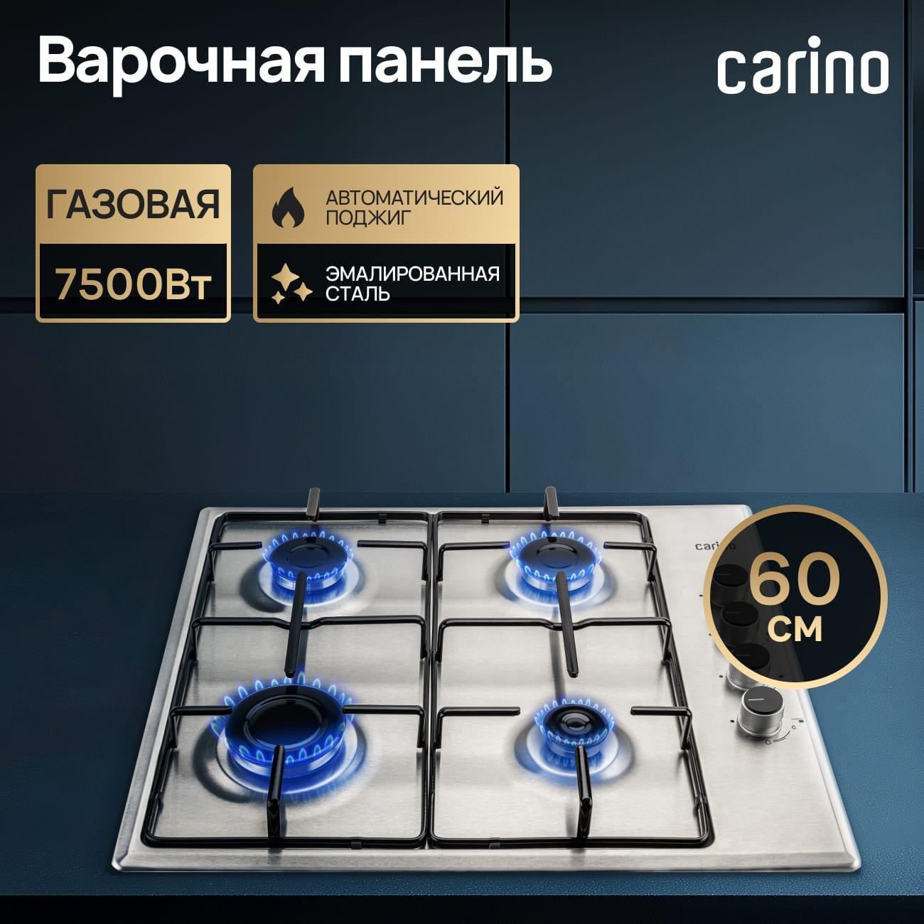 Встраиваемая газовая панель независимая CARINO CH60Q40M411 фото