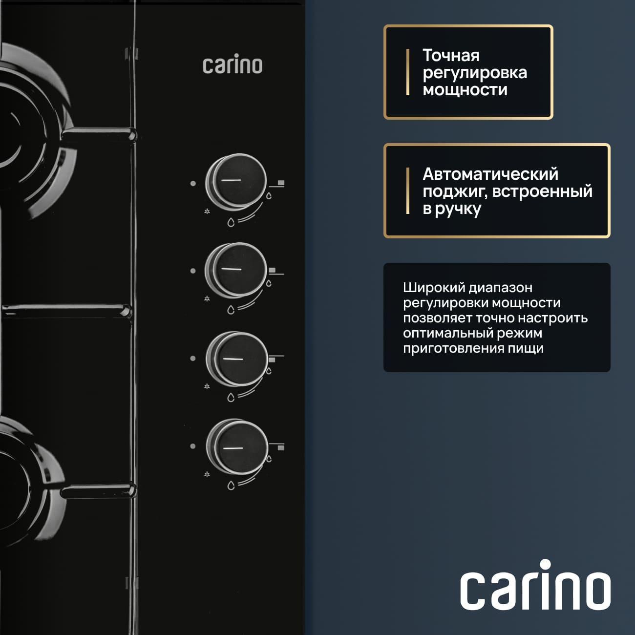 Встраиваемая газовая панель независимая CARINO CH60Q40B401