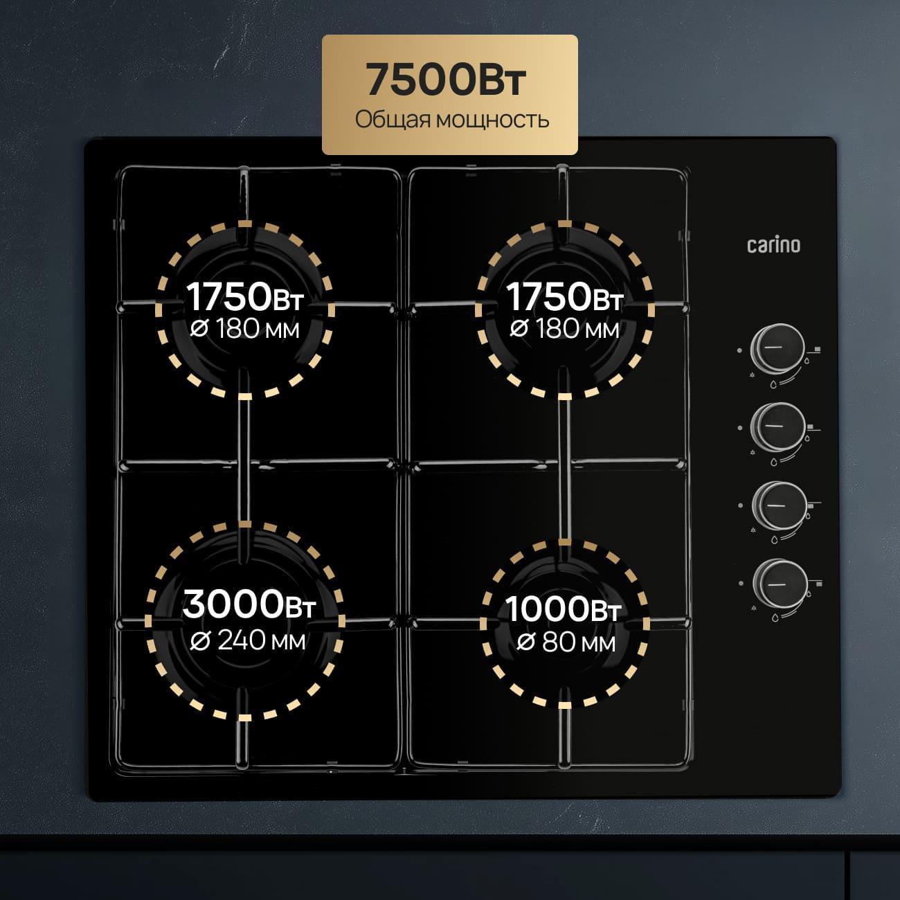 Встраиваемая газовая панель независимая CARINO CH60Q40B401