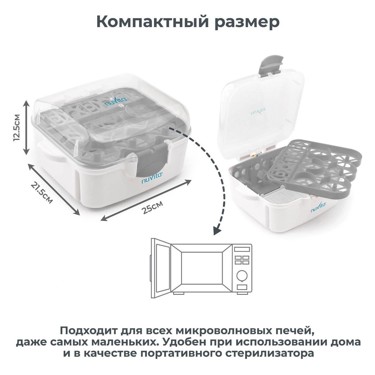 Стерилизатор для бутылочек Nuvita 1085 Stericompact sterilizer