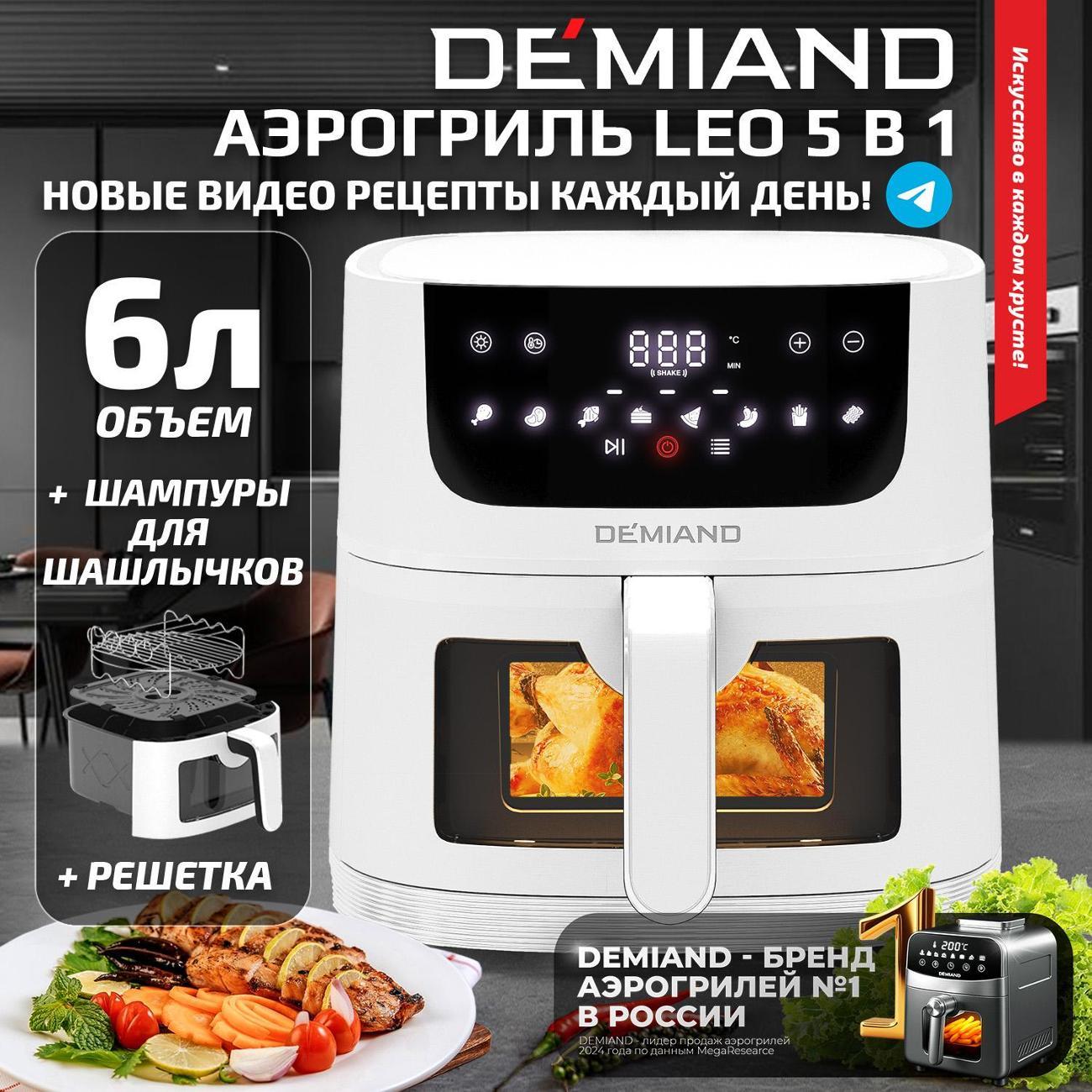 Аэрогриль DEMIAND Leo 5 в 1 белый (DK-2500) фото