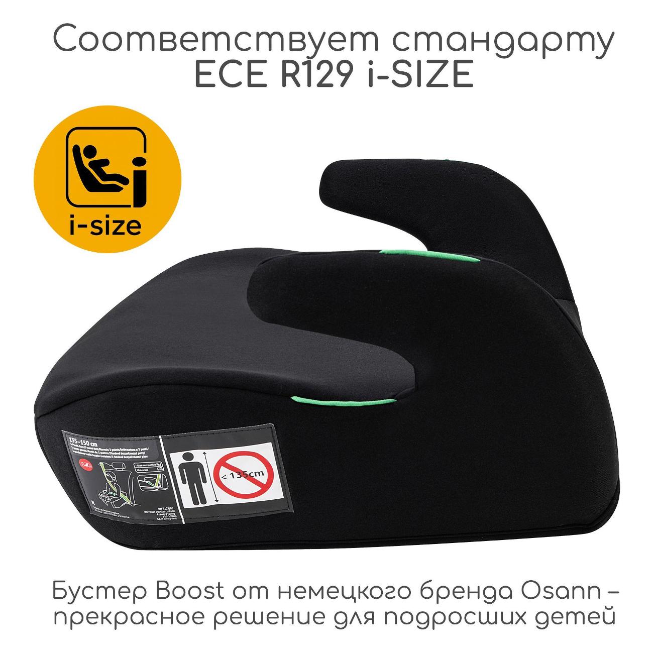 Автокресло Osann Boost