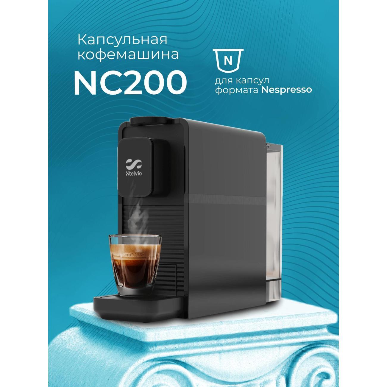 Кофемашина капсульного типа Stelvio NC200 Black