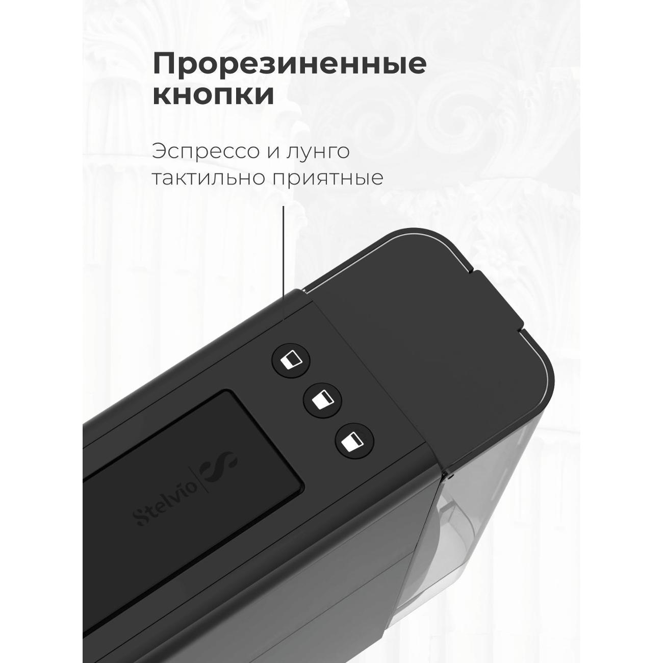 Кофемашина капсульного типа Stelvio NC200 Black