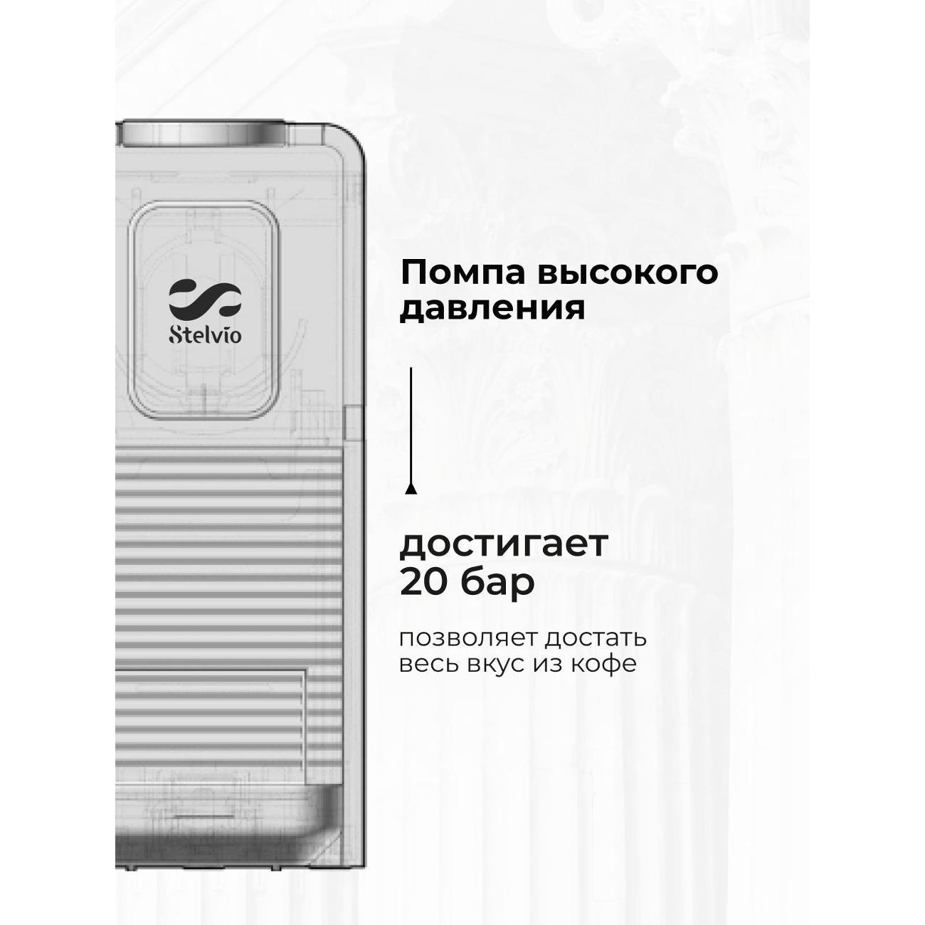 Кофемашина капсульного типа Stelvio NC200 Black