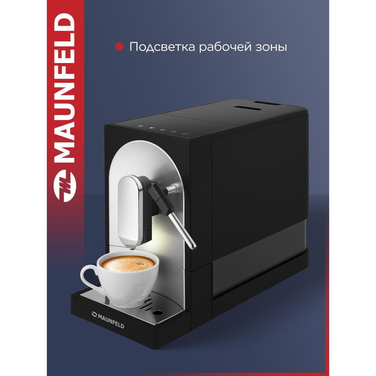 Кофемашина автоматическая Maunfeld MF-A7021BK