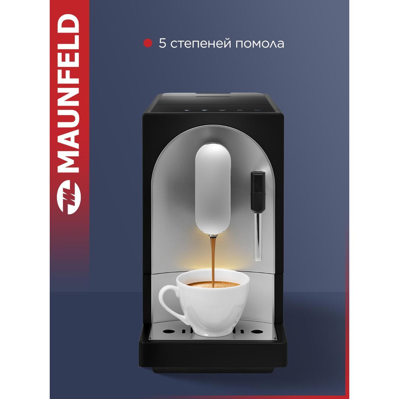 Кофемашина автоматическая Maunfeld MF-A7021BK