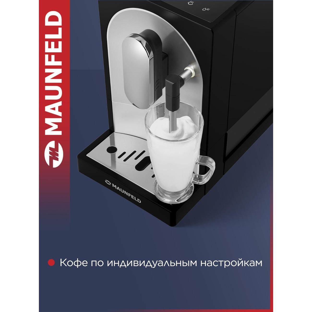 Кофемашина автоматическая Maunfeld MF-A7021BK