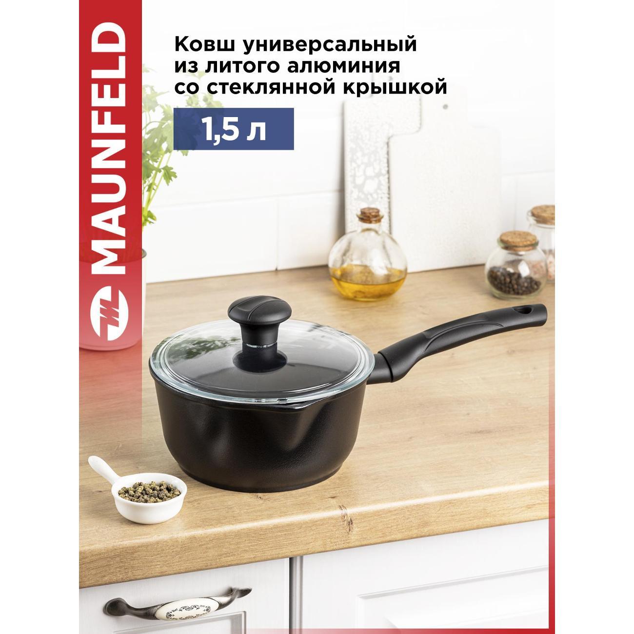 Сковорода из литого алюминия Maunfeld OSVALD, 1.5 л