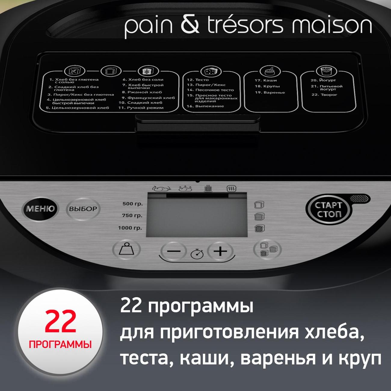 Хлебопечка Moulinex OW251E32 Pain&Tresors черный