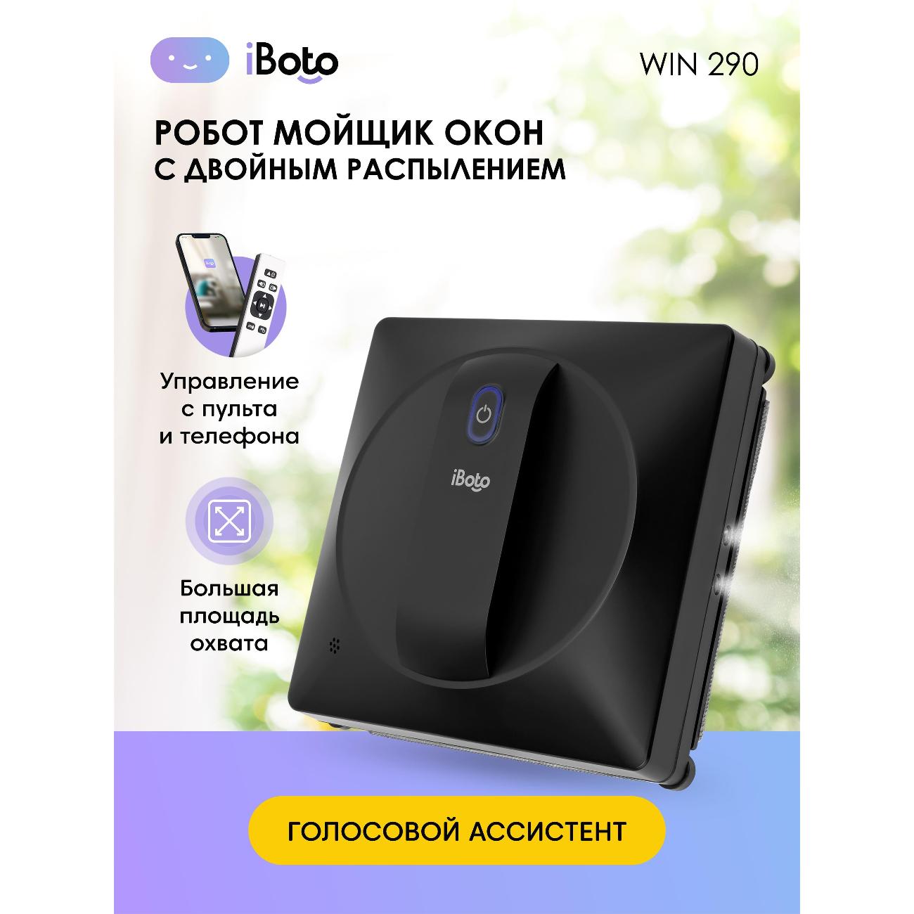 Робот-стеклоочиститель iBoto Win 290 Black