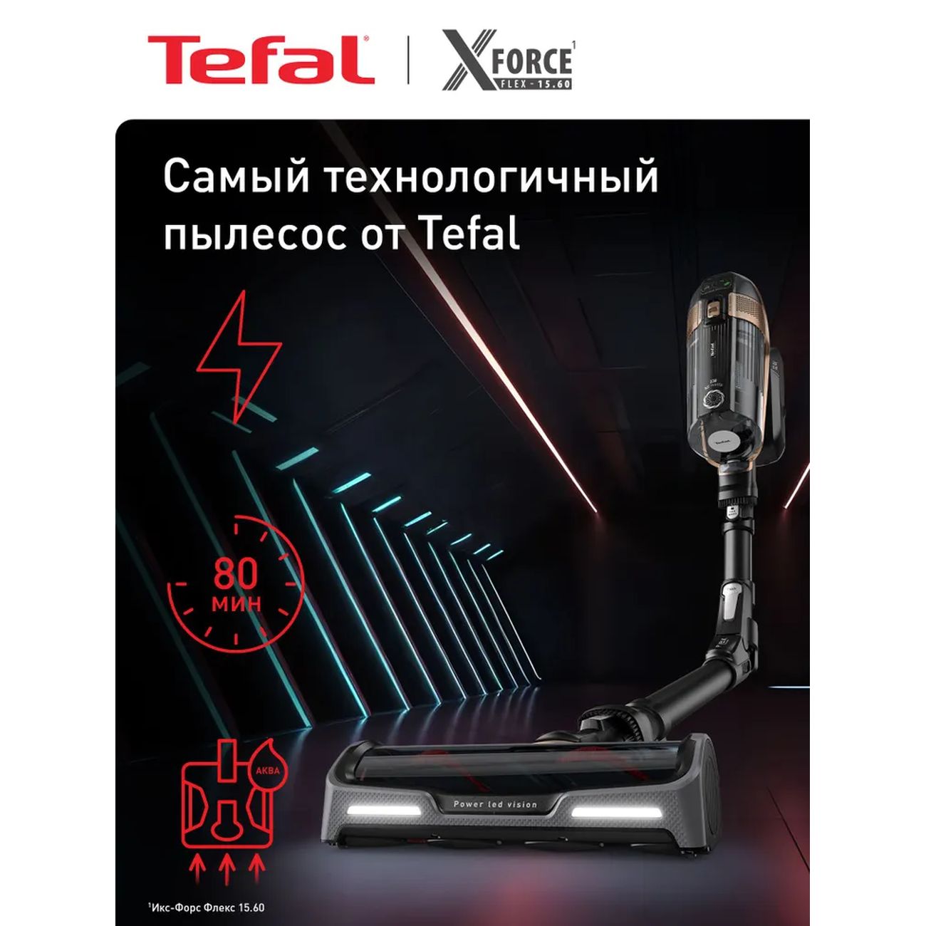 Пылесос вертикальный Tefal X-Force Flex 15.60 TY99G1WO