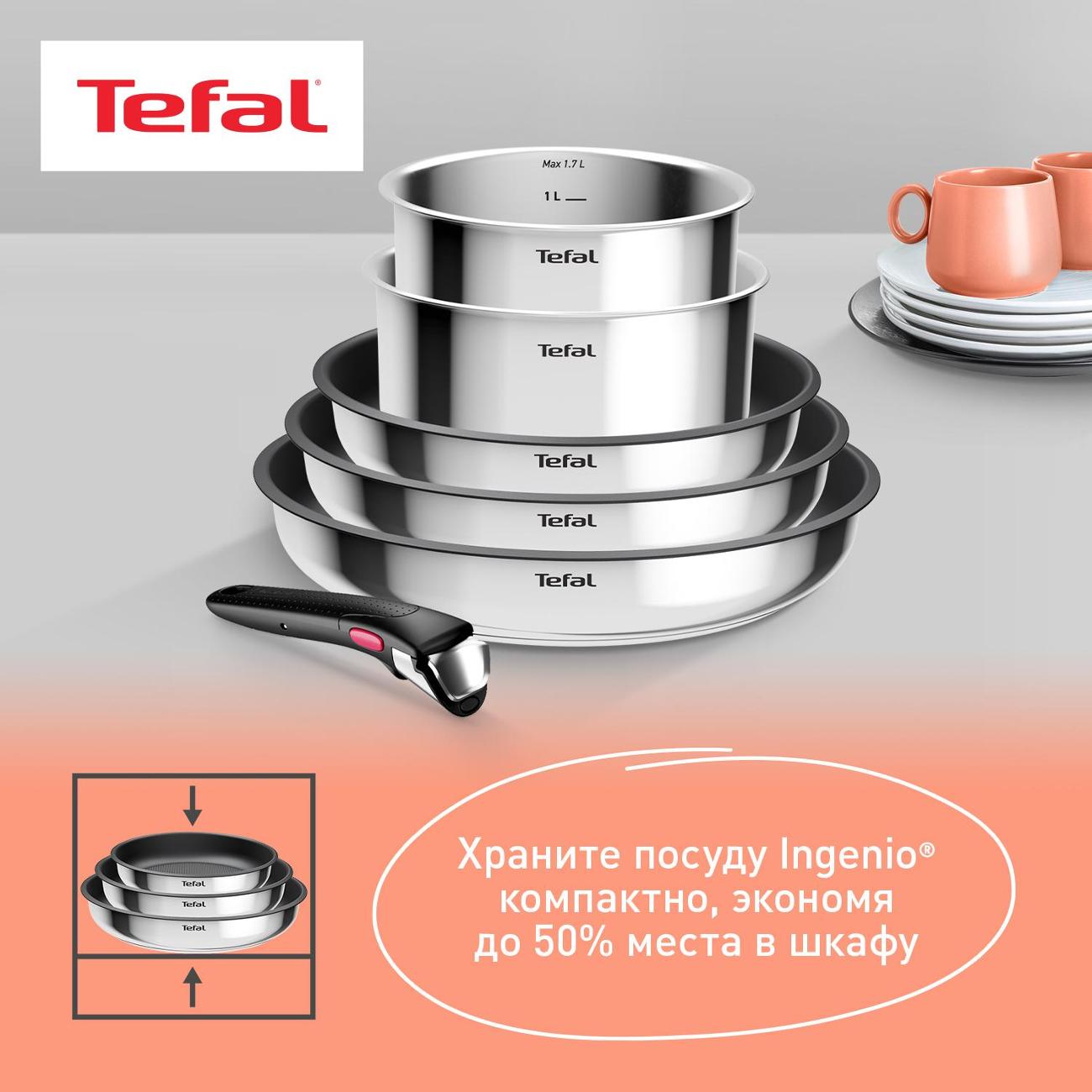 Набор посуды Tefal Ingenio Cook Eat L881S604, 6 предметов