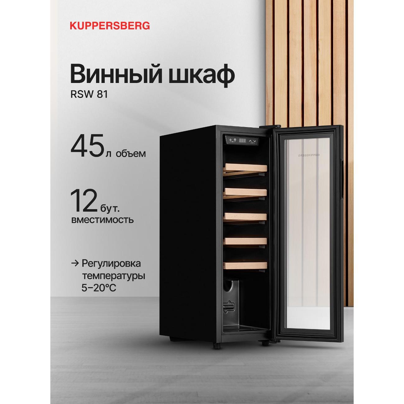 Винный шкаф Kuppersberg RSW 81 фото
