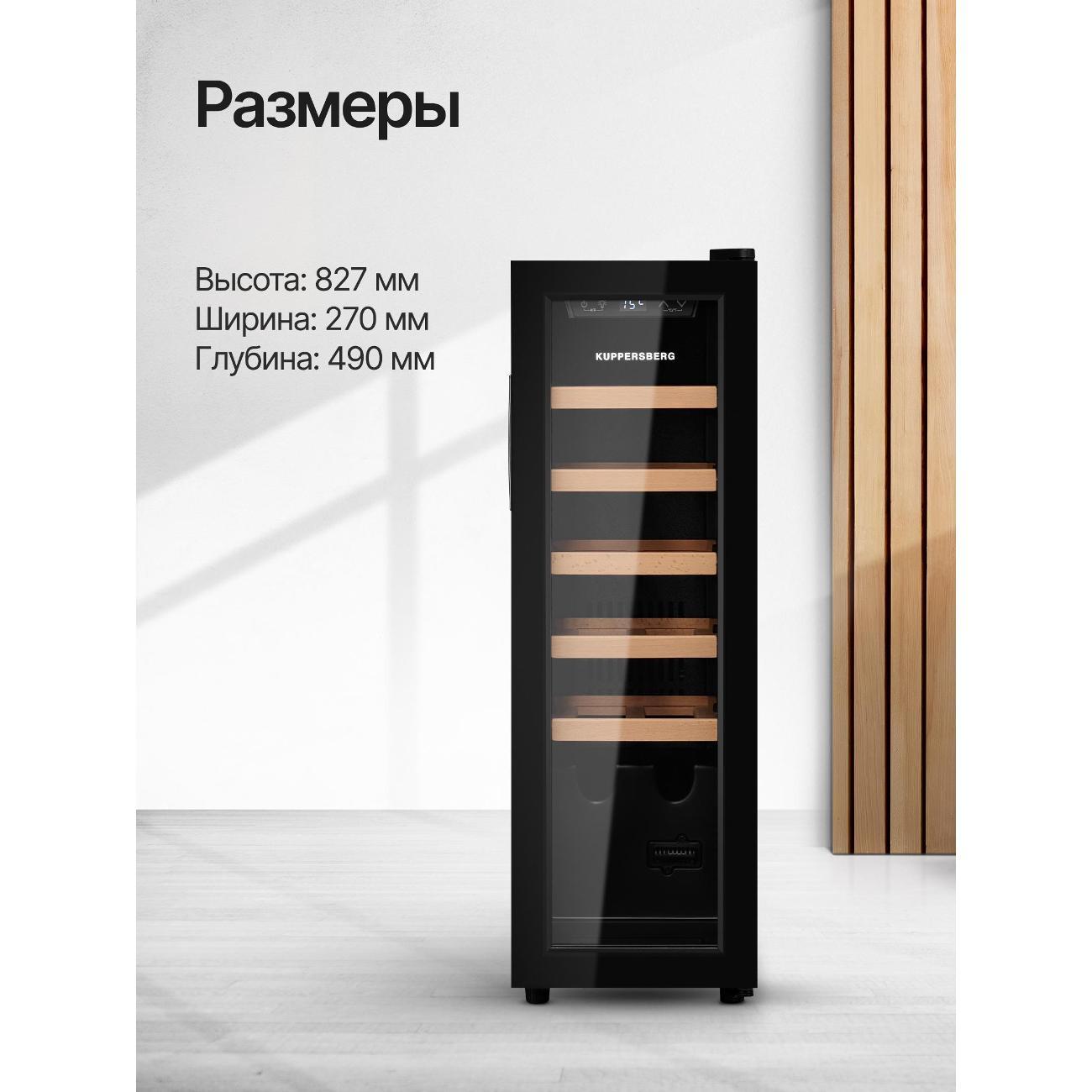 Винный шкаф Kuppersberg RSW 81