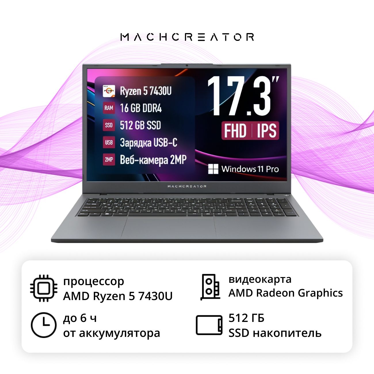 Ноутбук Machcreator Cosmos R17 JJ00GG00GRU