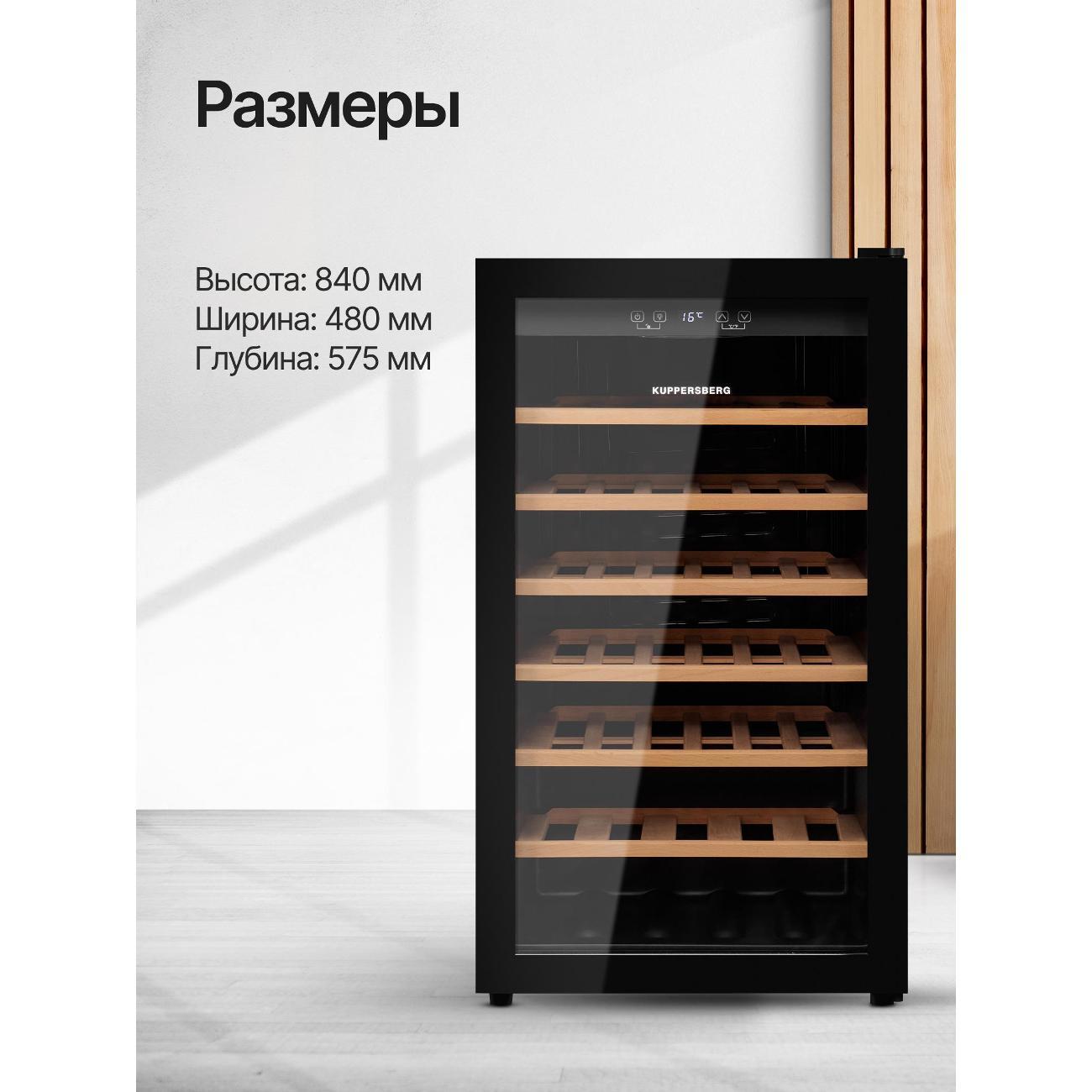 Винный шкаф Kuppersberg RSW 82