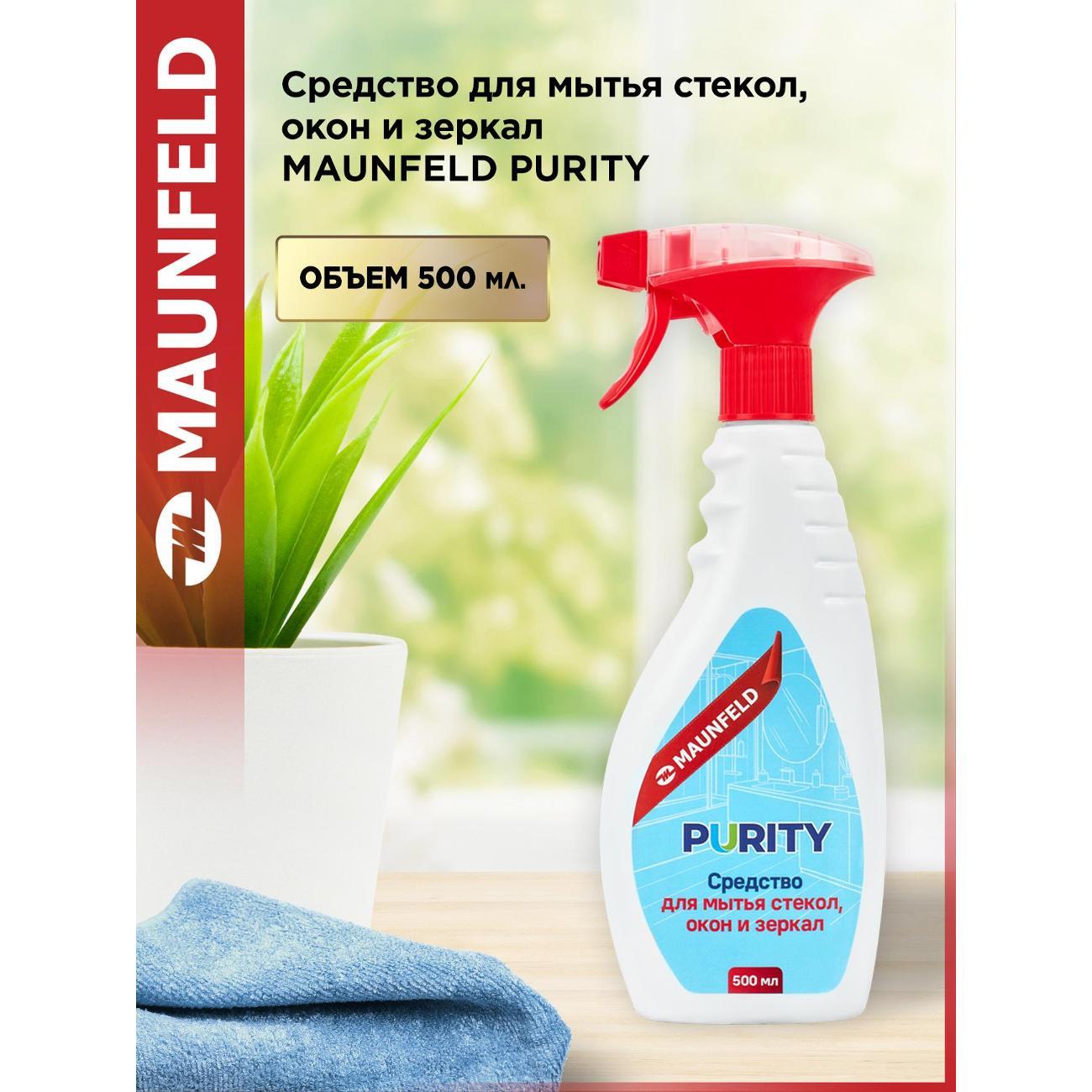 Средство для мытья стекол, окон и зеркал Maunfeld Purity 500мл