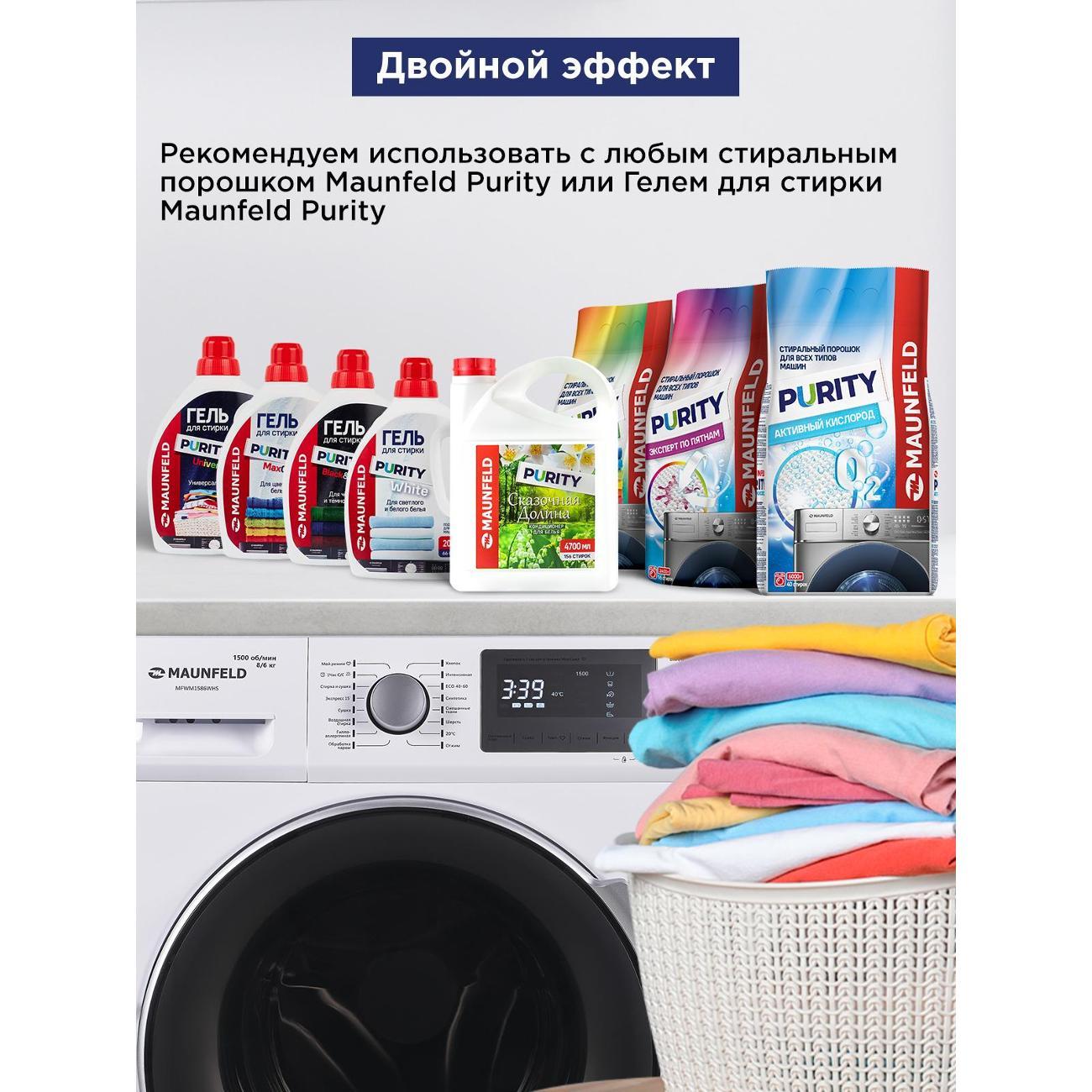 Кондиционер-ополаскиватель для белья Maunfeld Purity Сказочная долина 4,7л