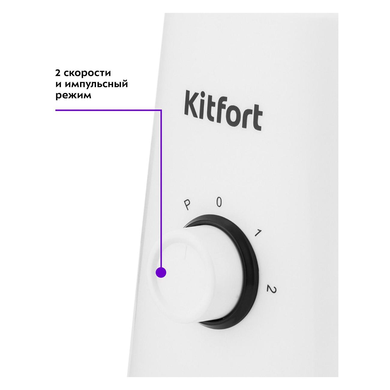 Блендер стационарный Kitfort КТ-1380