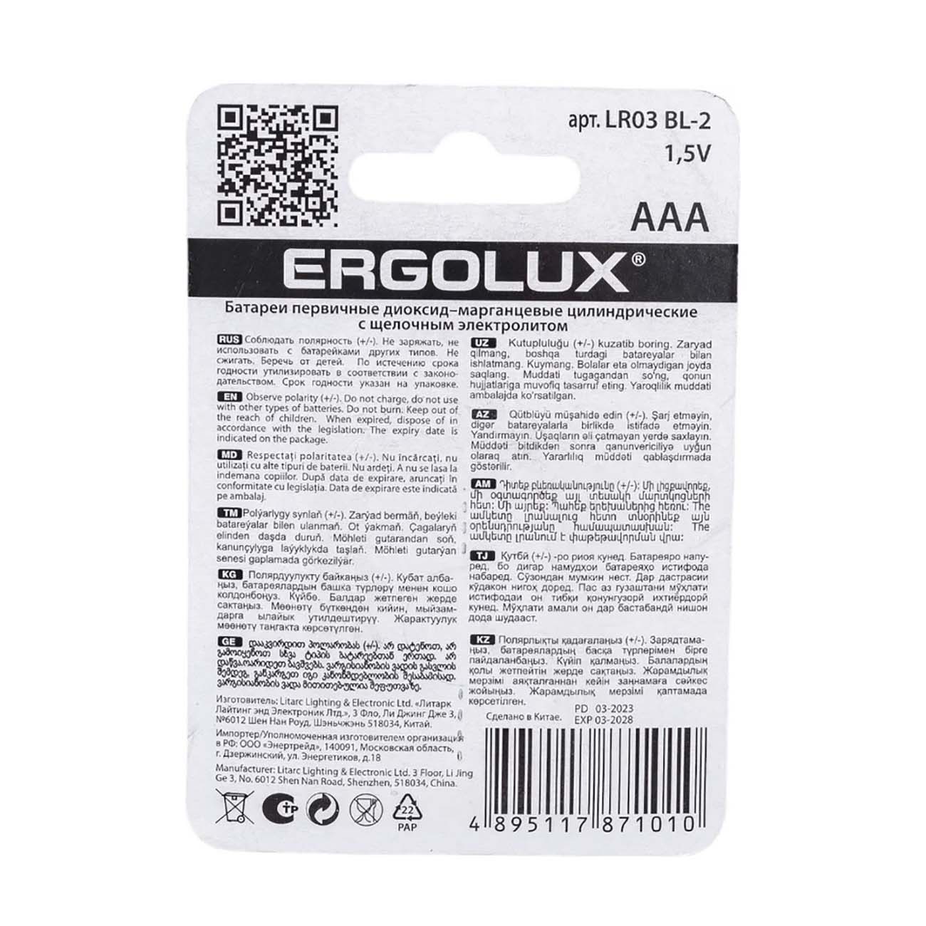 Батарейка алкалиновая (щелочная) Ergolux LR03 BL-2