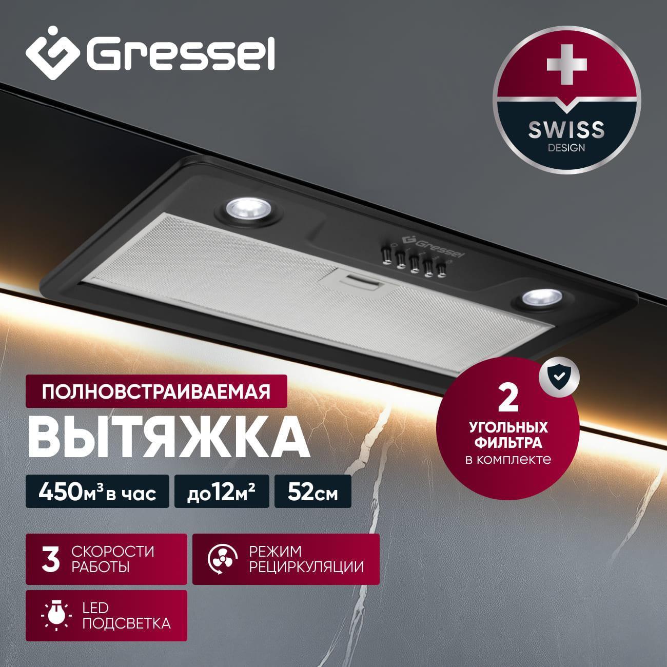 Вытяжка полностью встраиваемая Gressel GR52B