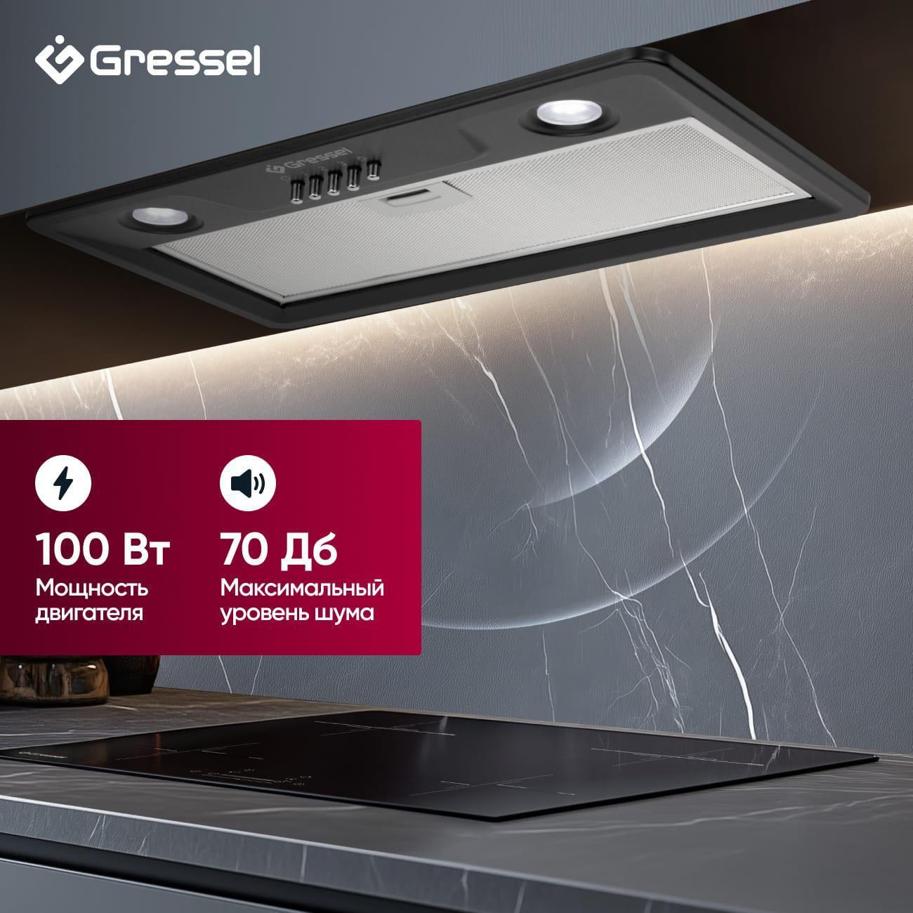 Вытяжка полностью встраиваемая Gressel GR52B