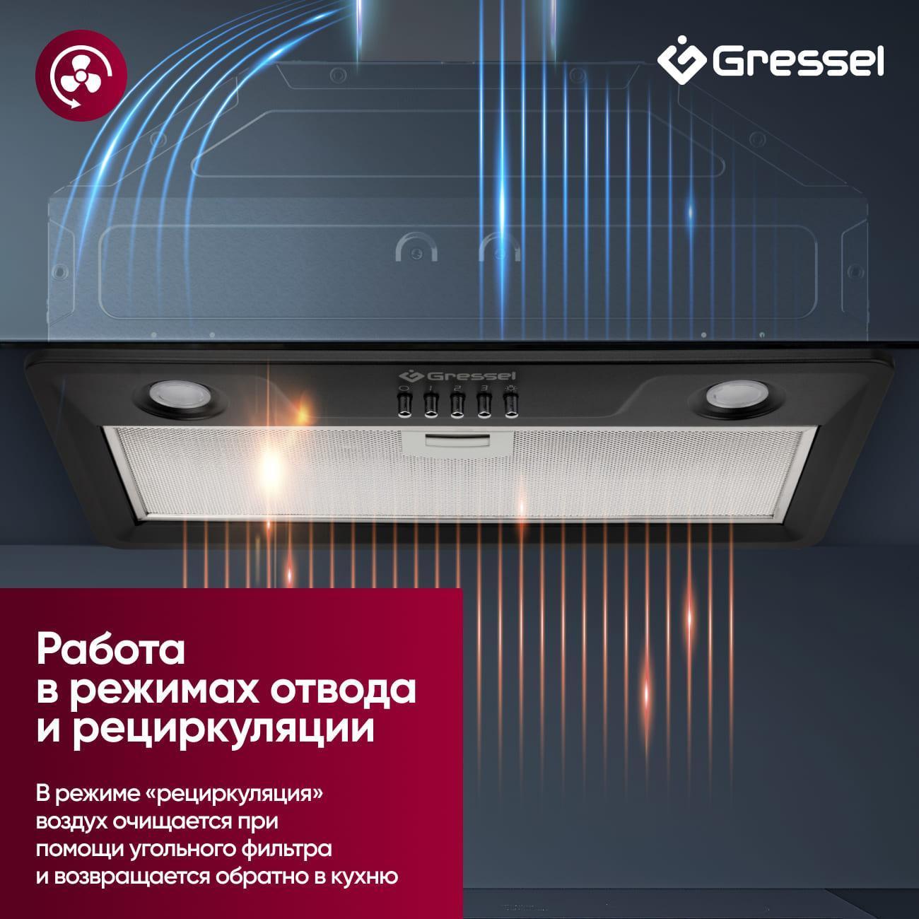 Вытяжка полностью встраиваемая Gressel GR52B