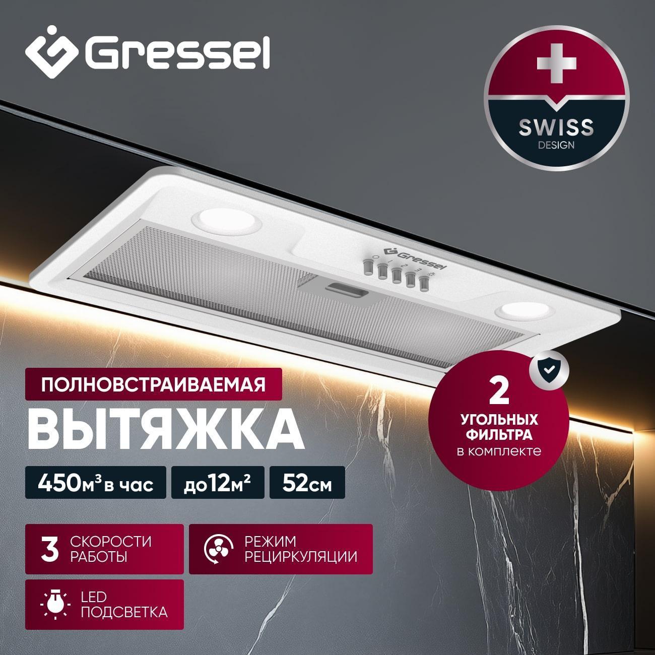 Вытяжка встраиваемая Gressel GR52W