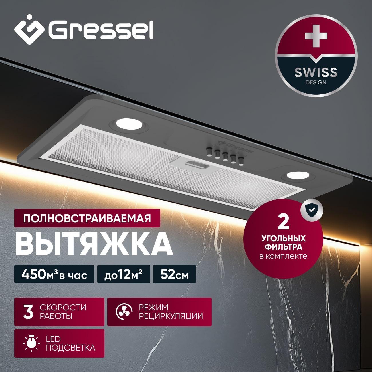Вытяжка встраиваемая Gressel GR52M