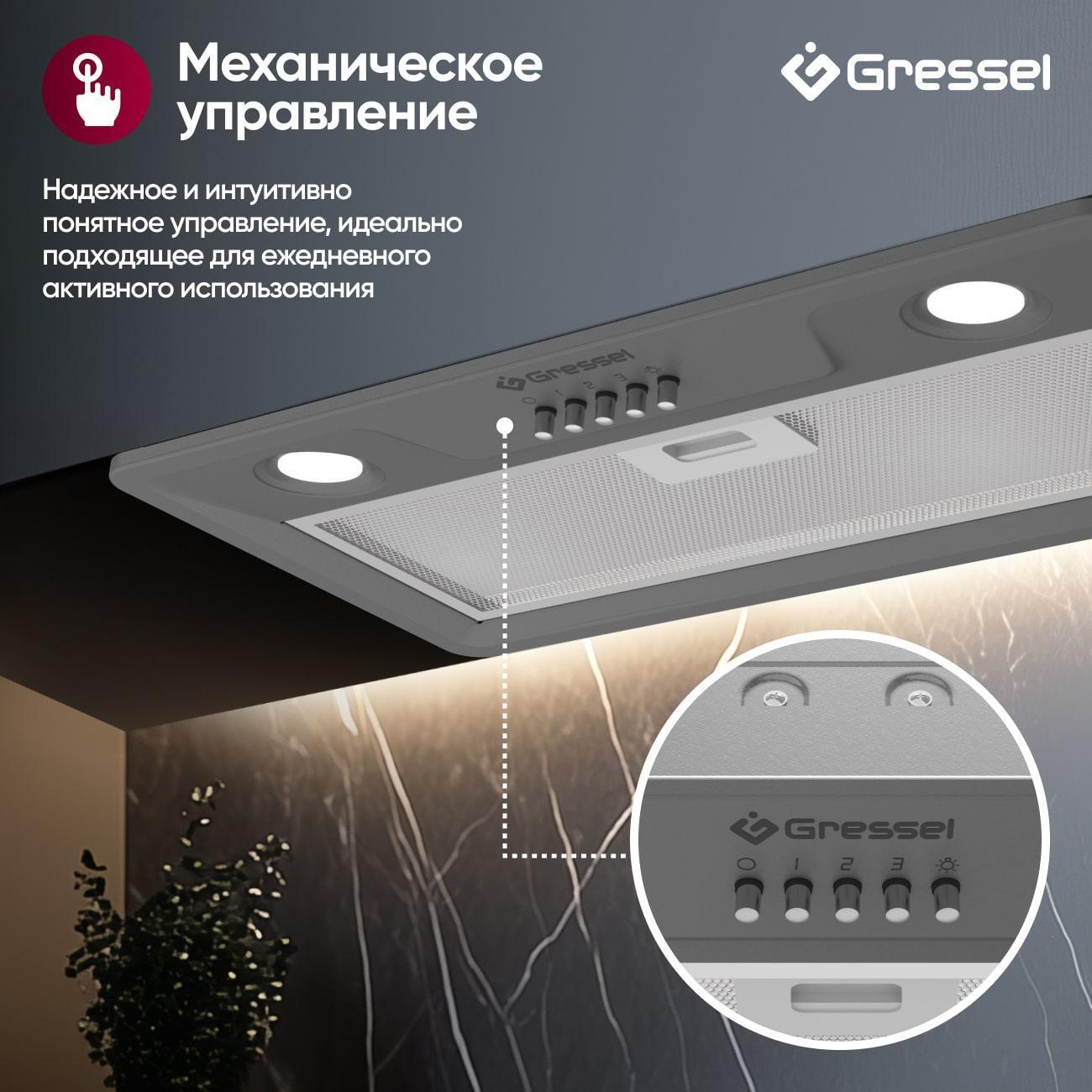 Вытяжка полностью встраиваемая Gressel GR52M