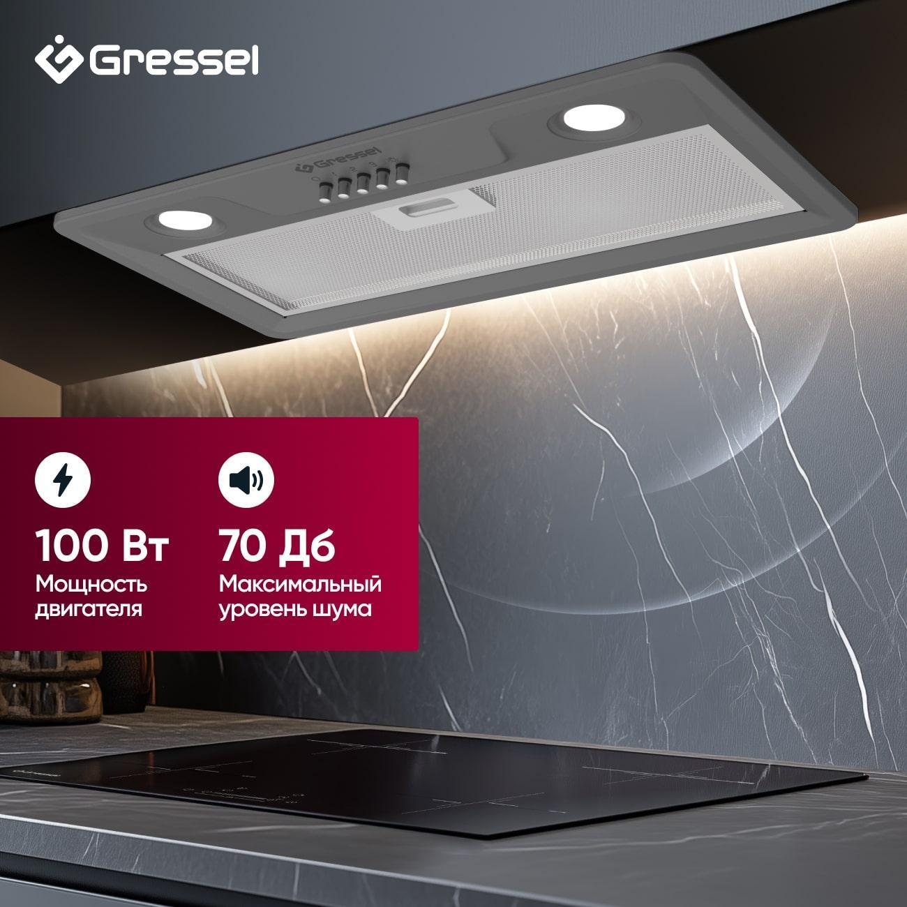 Вытяжка полностью встраиваемая Gressel GR52M
