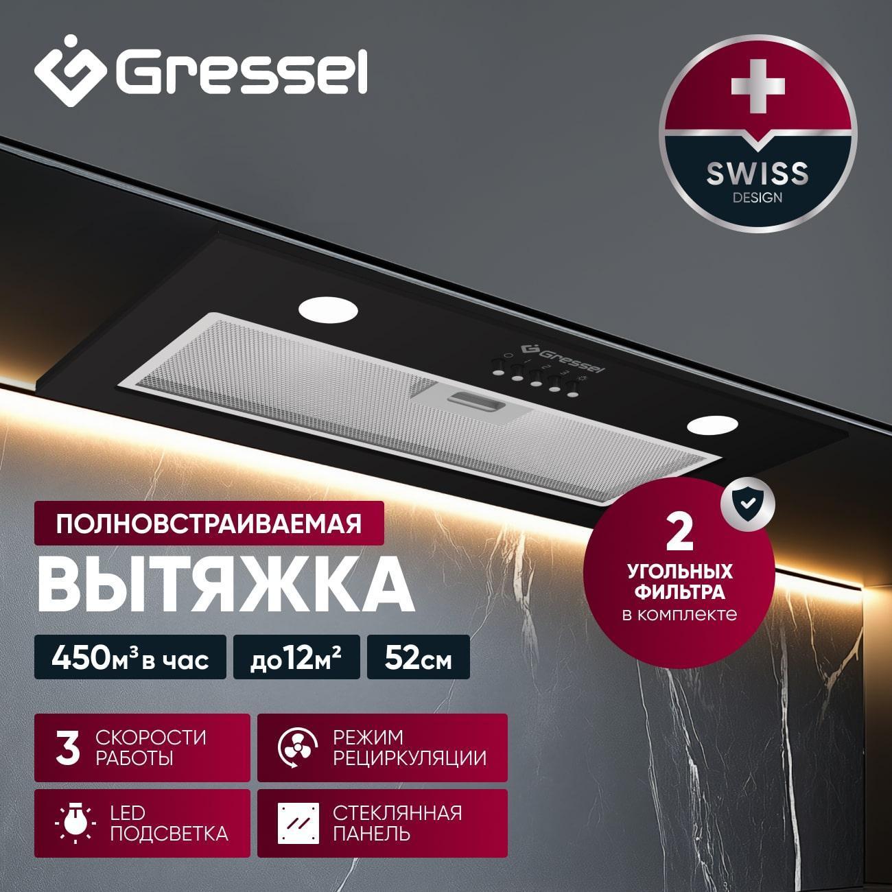 Вытяжка полностью встраиваемая Gressel GR52B2