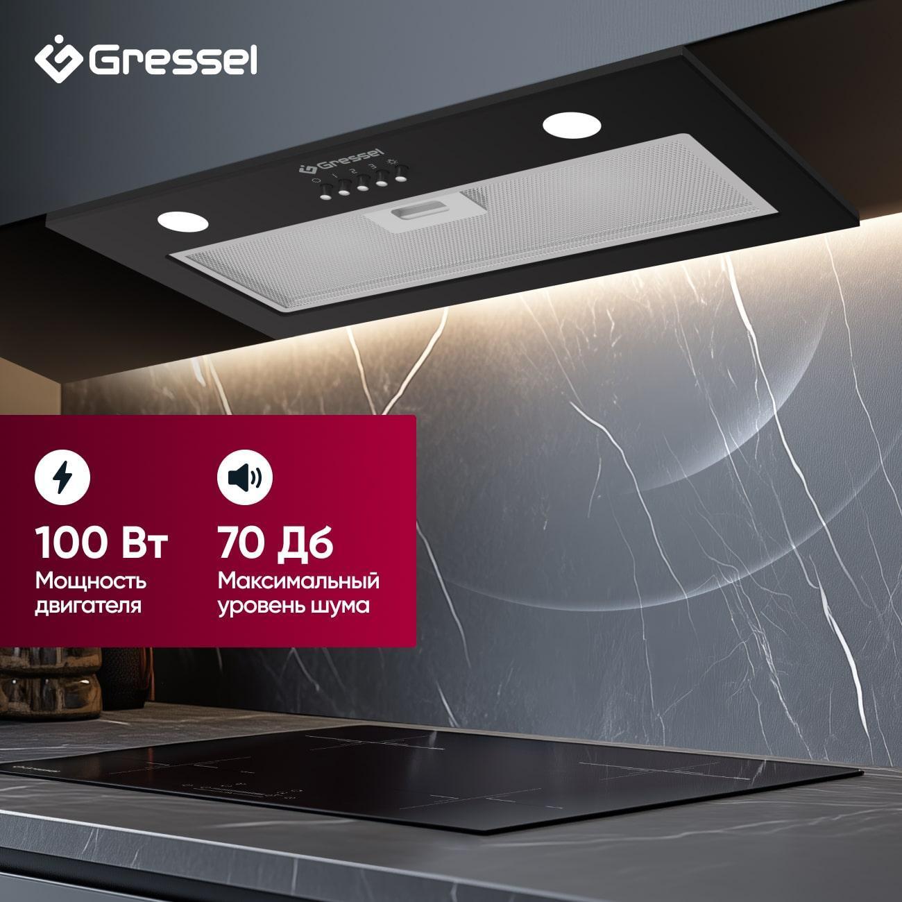 Вытяжка полностью встраиваемая Gressel GR52B2