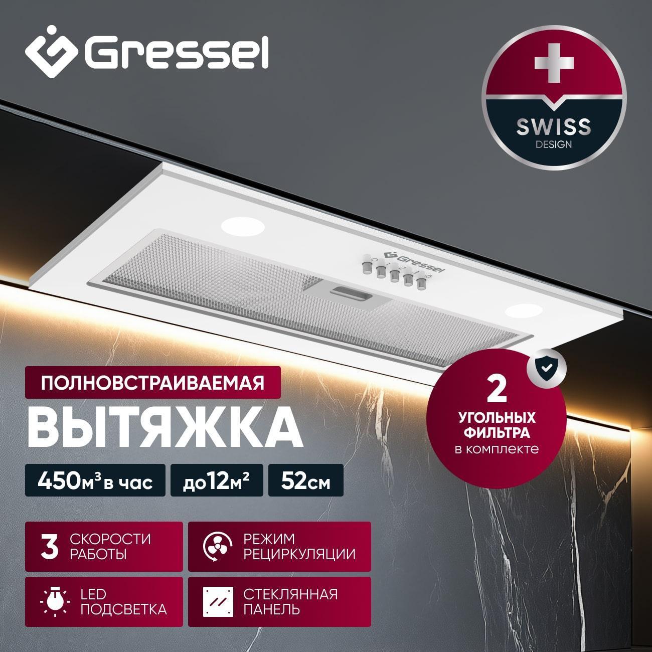 Вытяжка встраиваемая Gressel GR52W2 фото