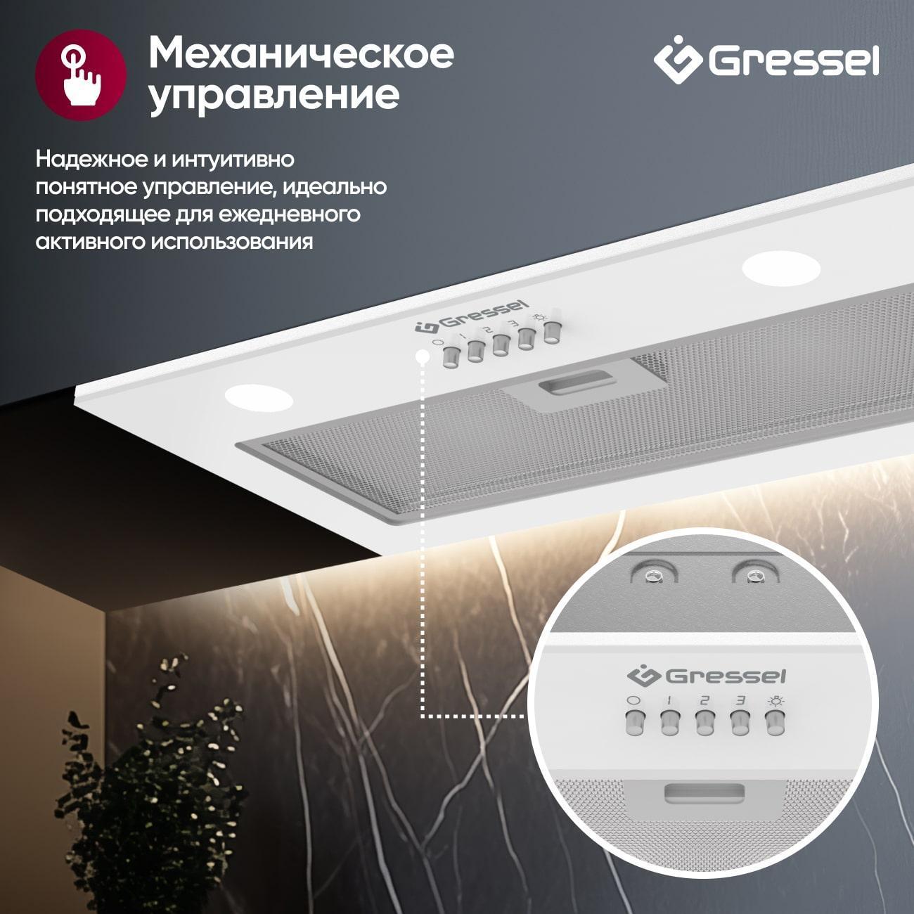 Вытяжка полностью встраиваемая Gressel GR52W2
