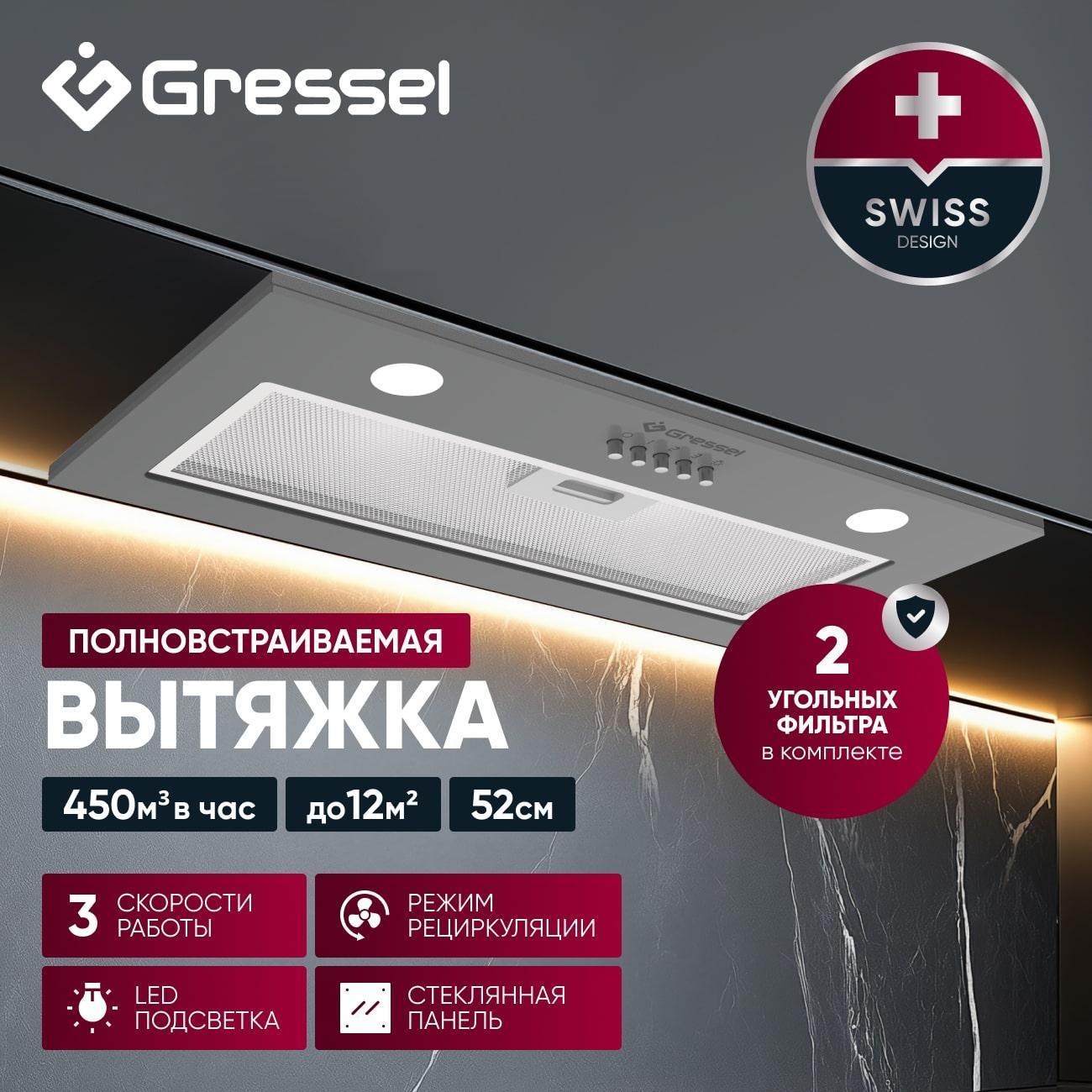 Вытяжка полностью встраиваемая Gressel GR52M2