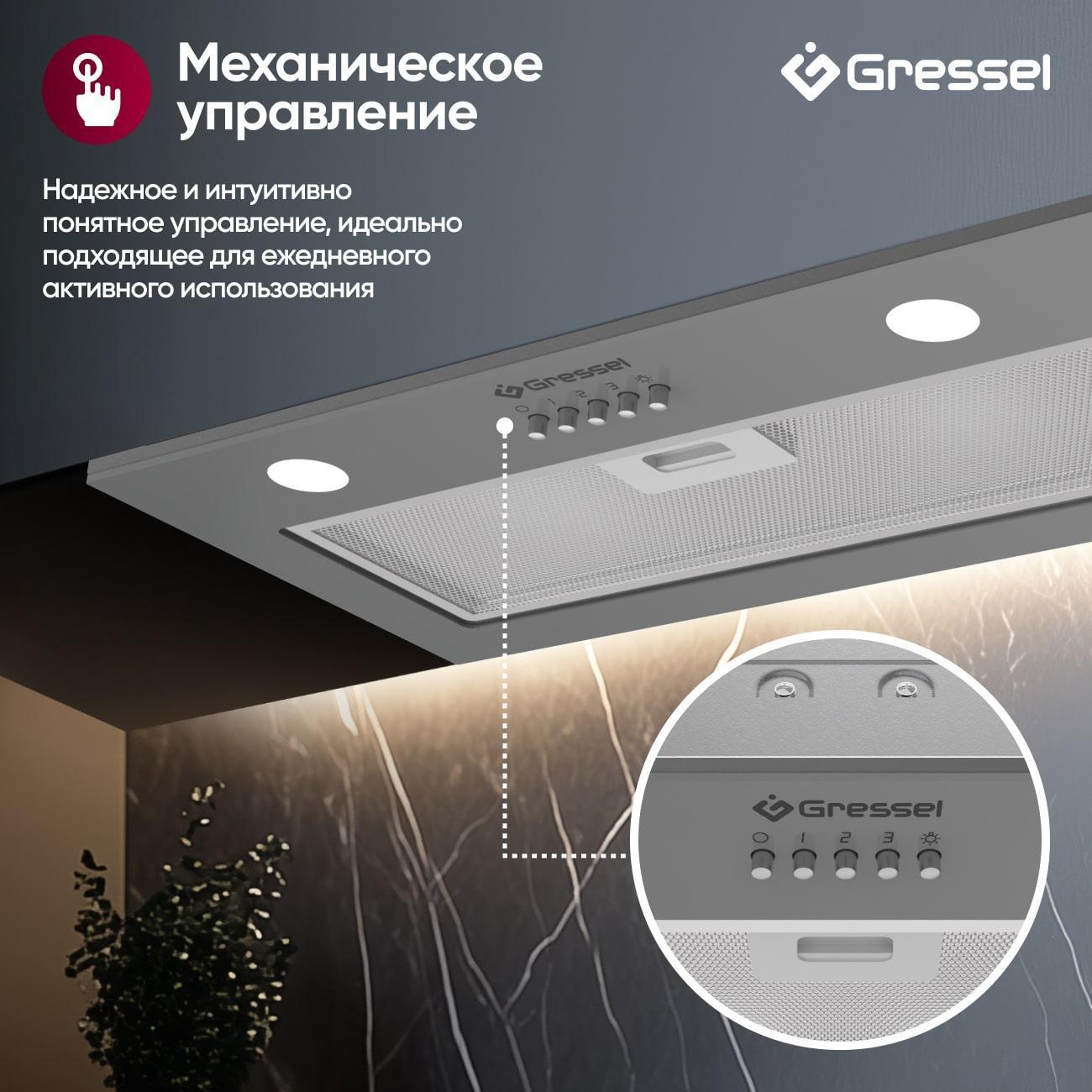 Вытяжка полностью встраиваемая Gressel GR52M2