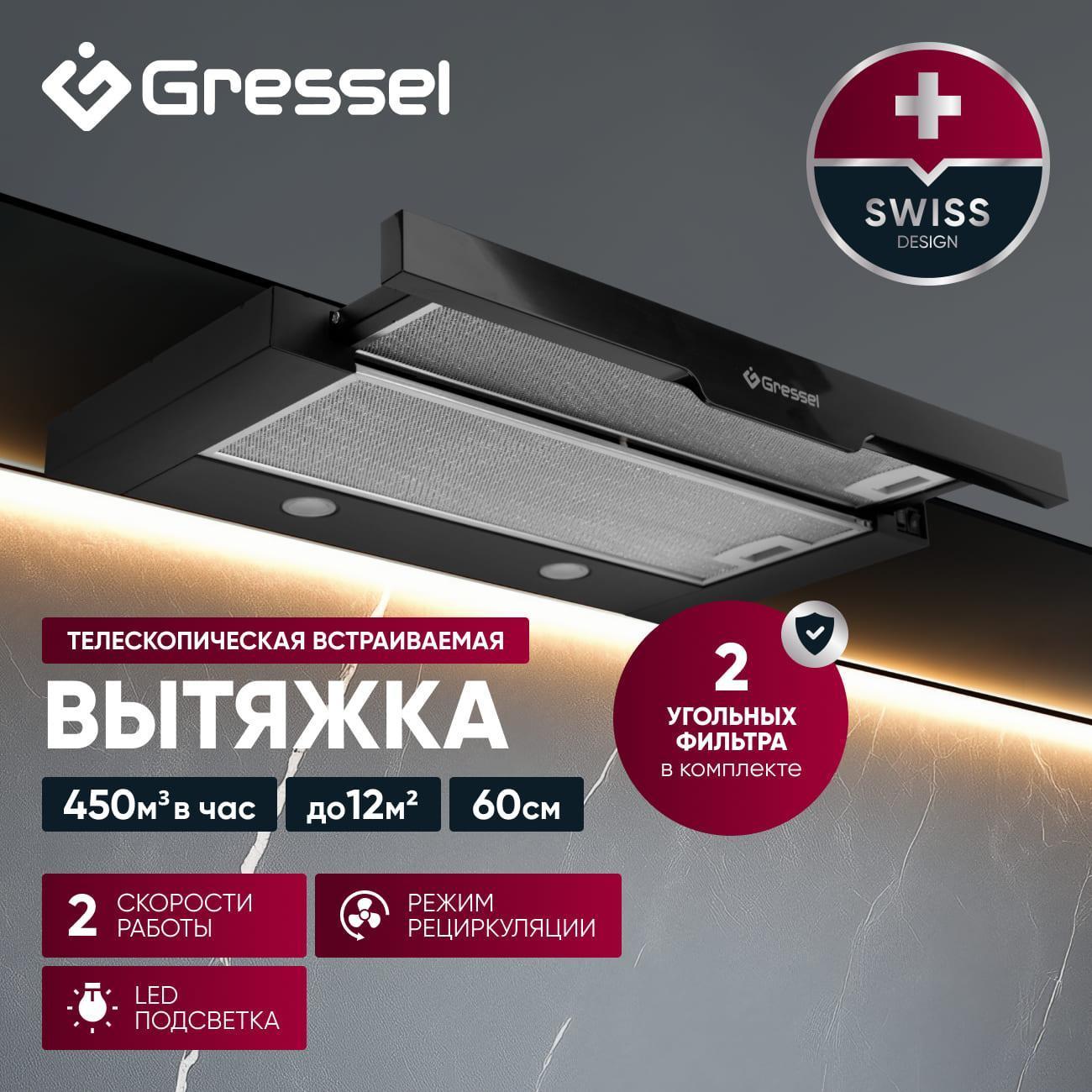 Вытяжка Gressel GR61B1 фото