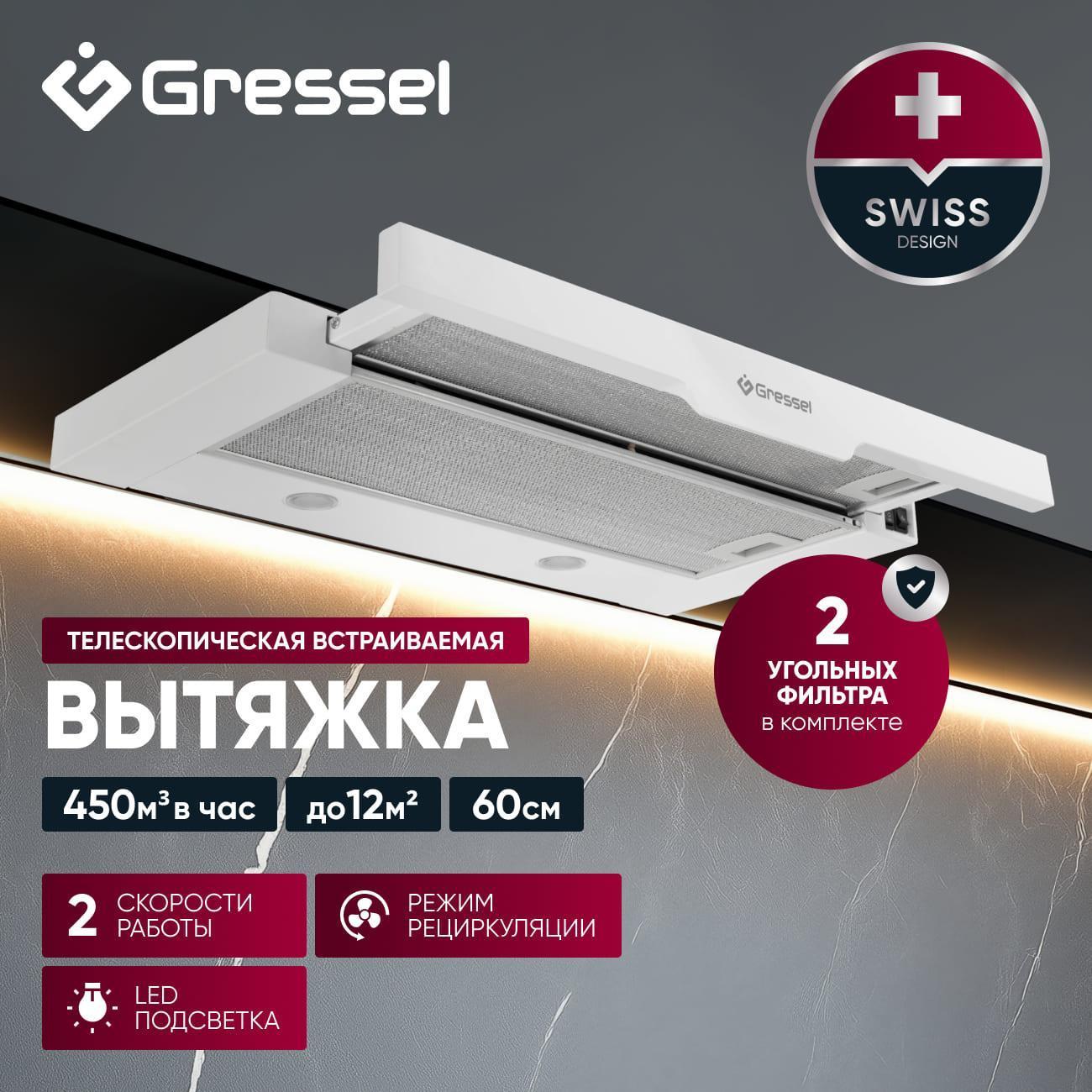 Вытяжка пристенная Gressel GR61W