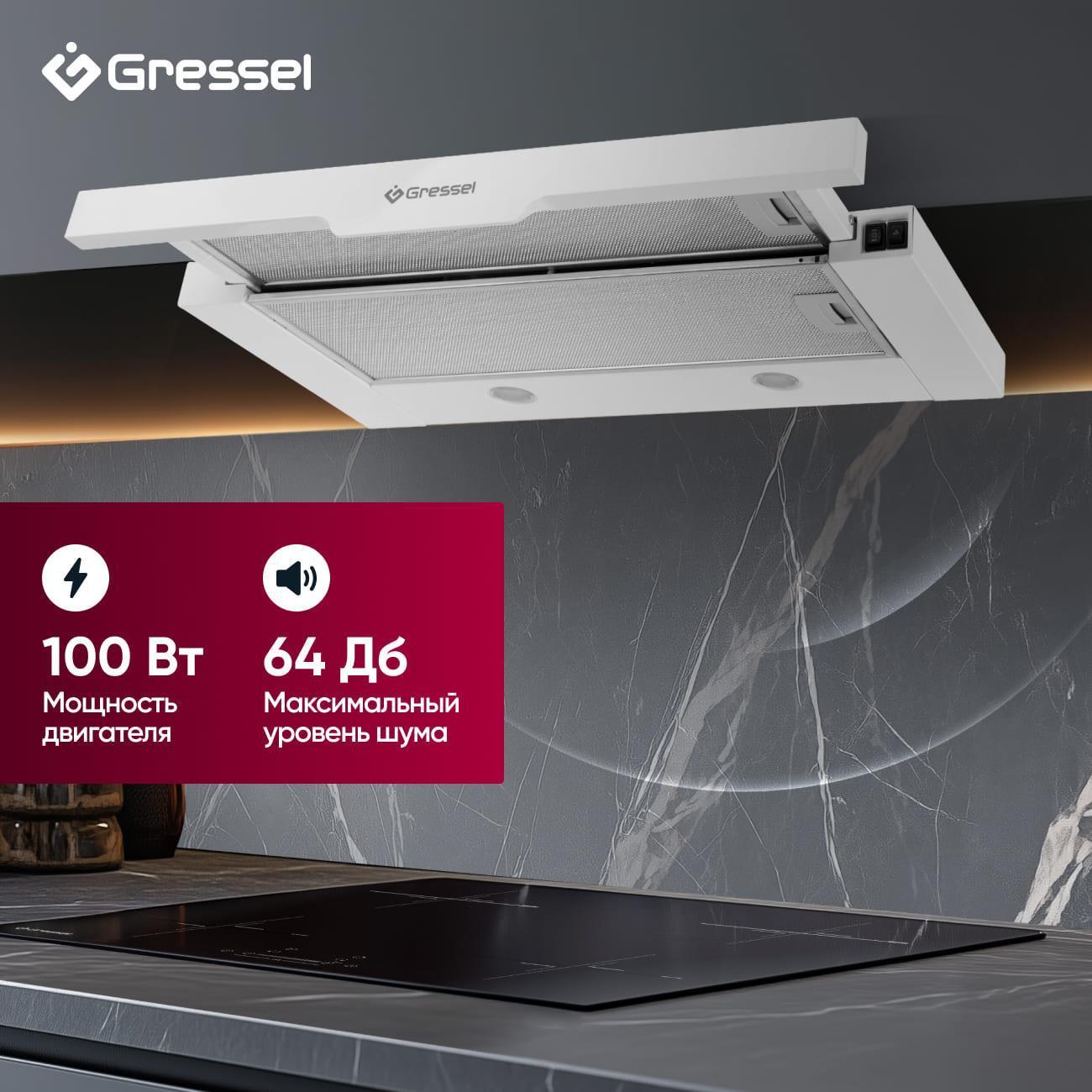 Вытяжка Gressel GR61W