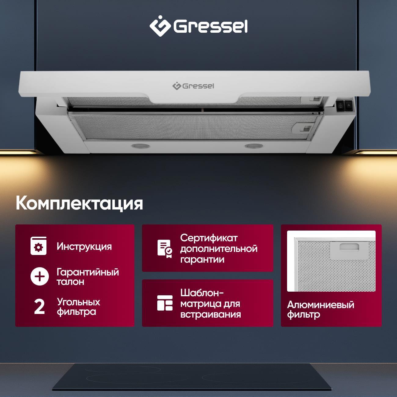 Вытяжка Gressel GR61W