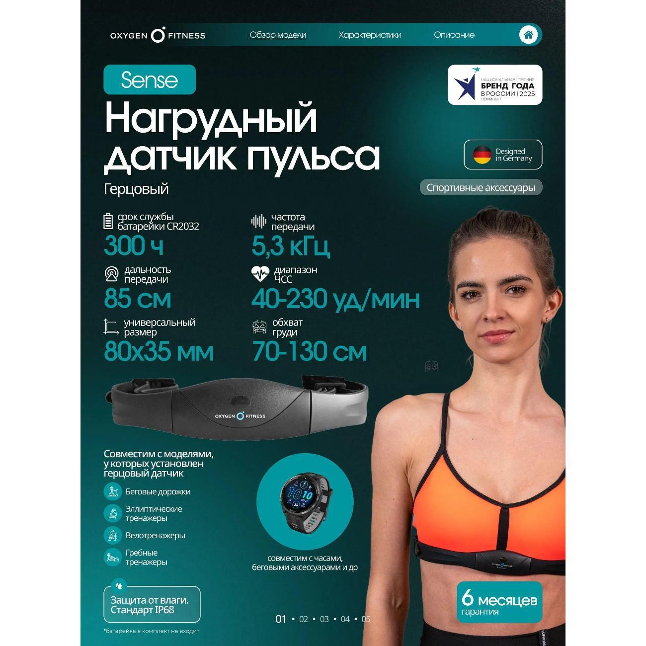 Кардиопояс Oxygen Fitness SENSE