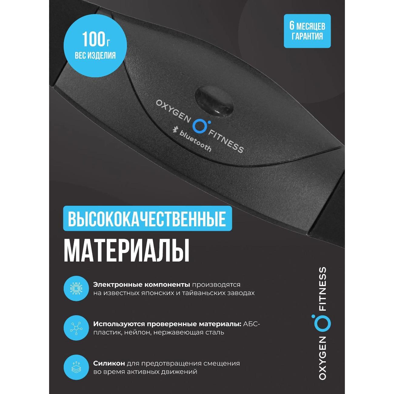 Кардиопояс Oxygen Fitness SENSE PRO (bluetooth)