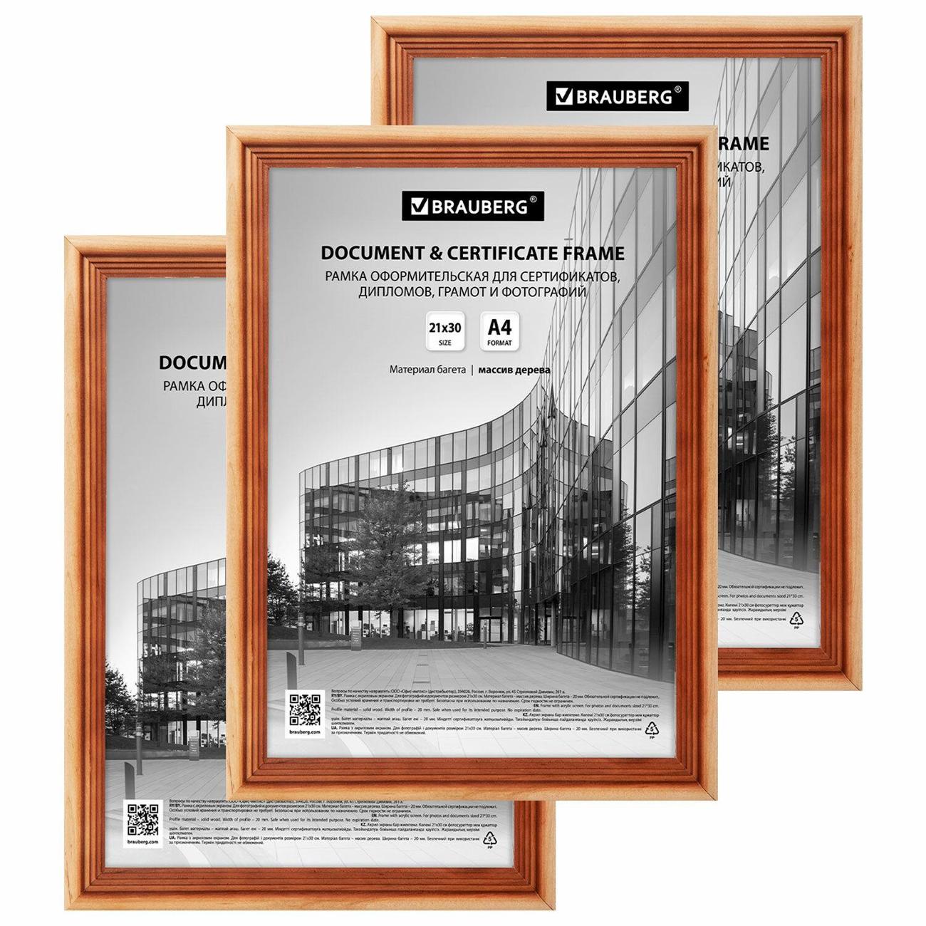 Рамка для оформления Brauberg BRG Business светл. дерево, 3ш