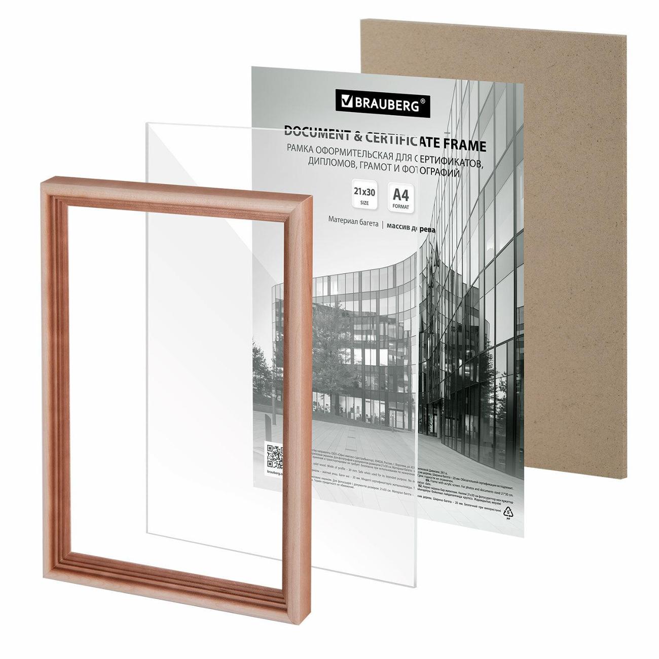 Рамка для оформления Brauberg BRG Business светл. дерево, 3ш