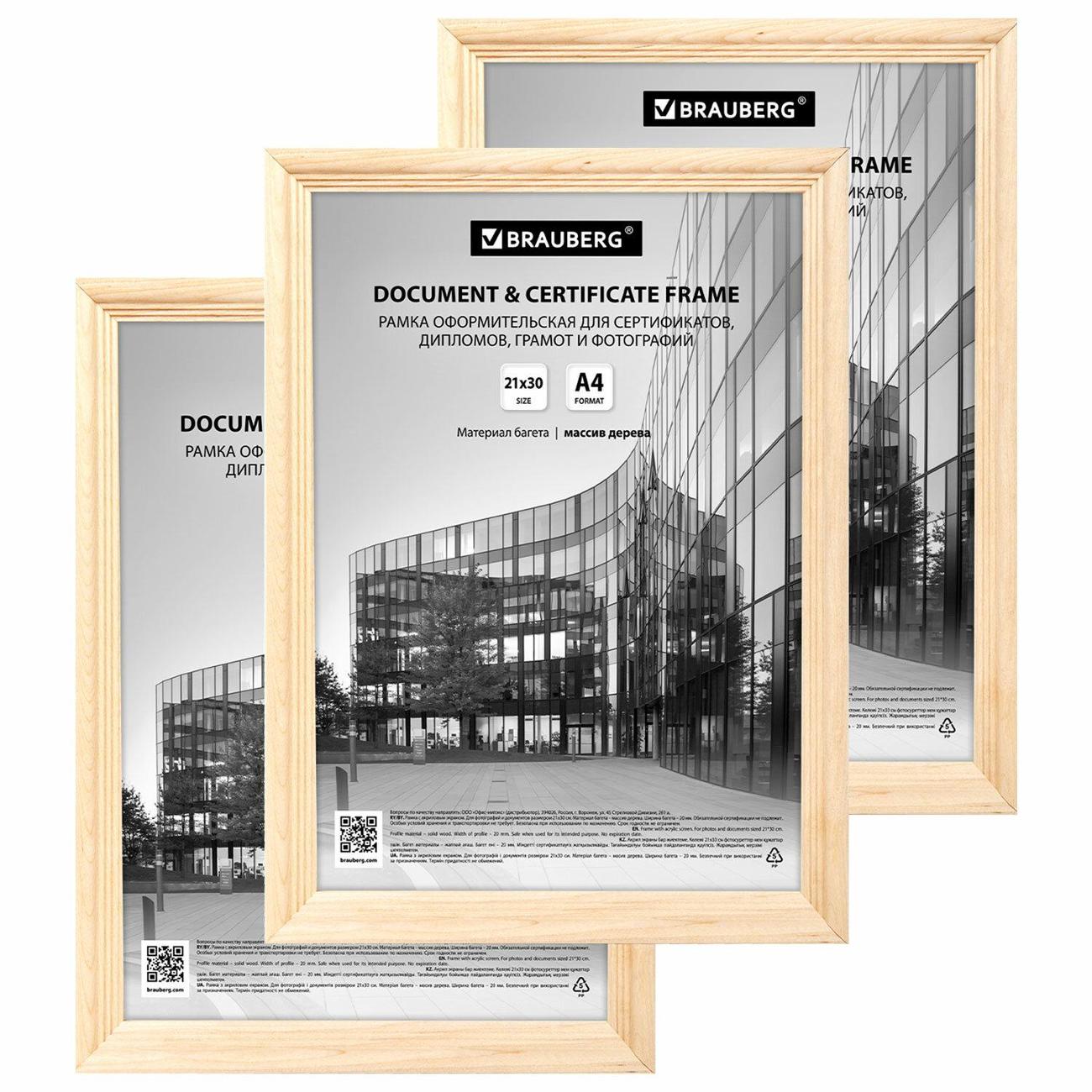 Рамка для оформления Brauberg BRG Business натур. дерево, 3ш