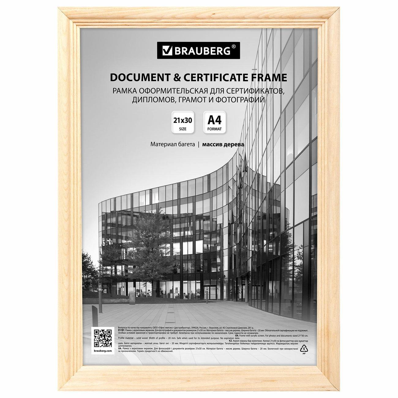 Рамка для оформления Brauberg BRG Business натур. дерево, 3ш